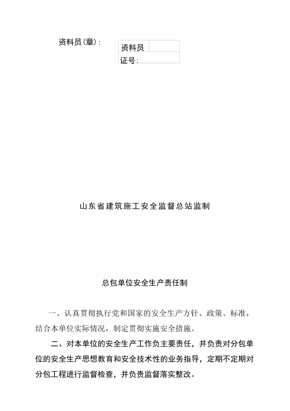 建筑公司各部门安全生产责任制_第2页