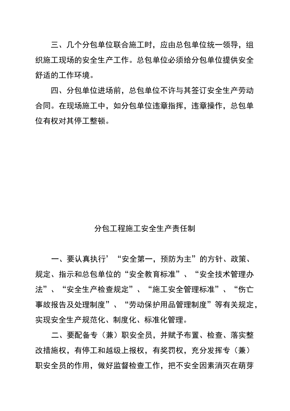 建筑公司各部门安全生产责任制_第3页