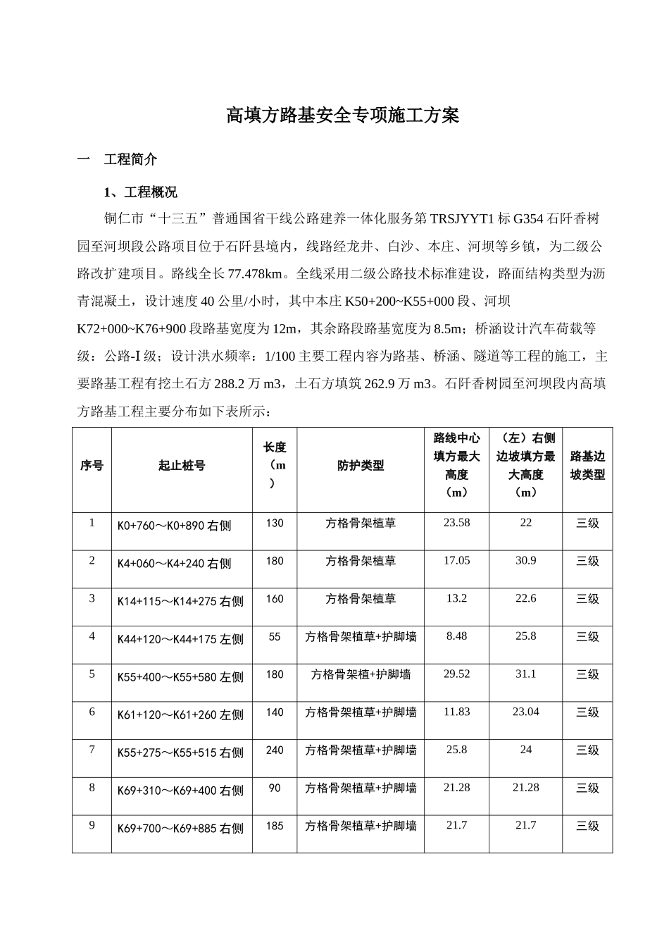 路基高填方安全专项方案_第3页