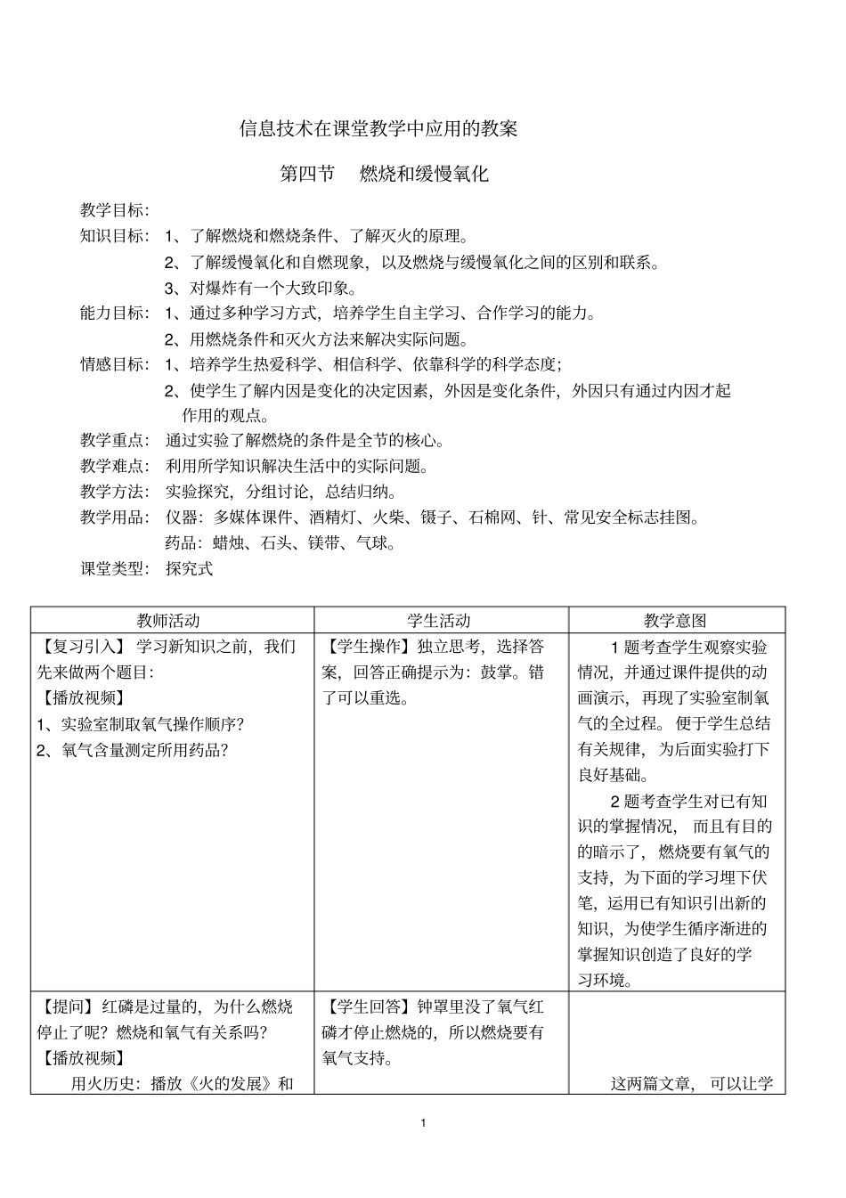信息技术在课堂教学中应用的教案_第1页