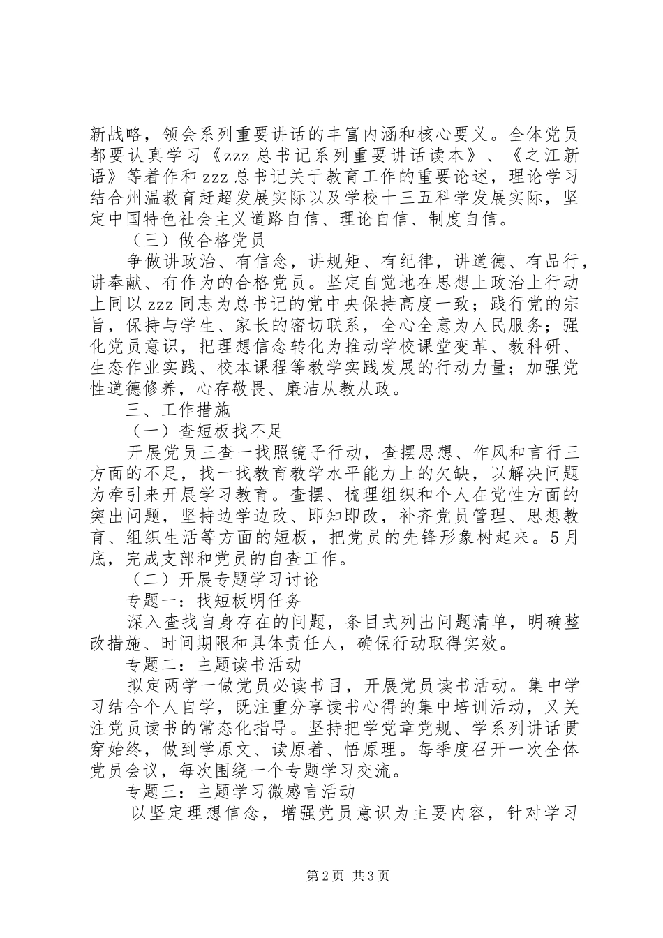 州温八中“两学一做”学习教育方案_第2页