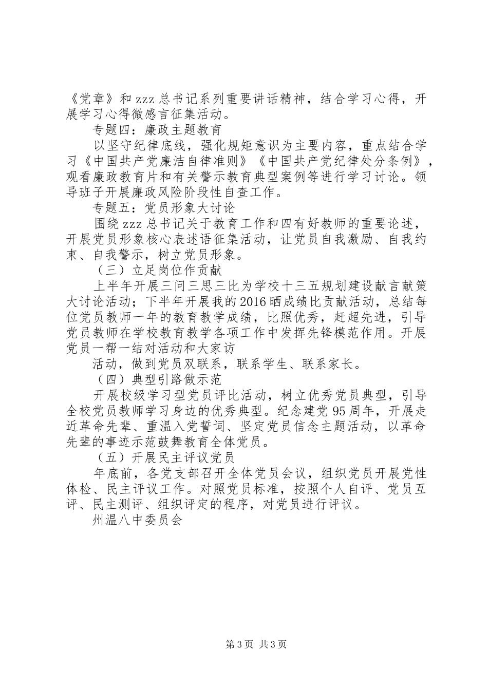 州温八中“两学一做”学习教育方案_第3页