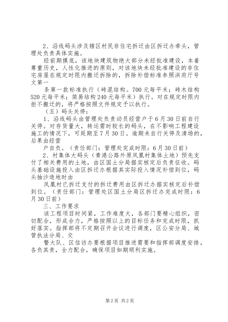 工程所涉码头关停工作实施方案_第2页