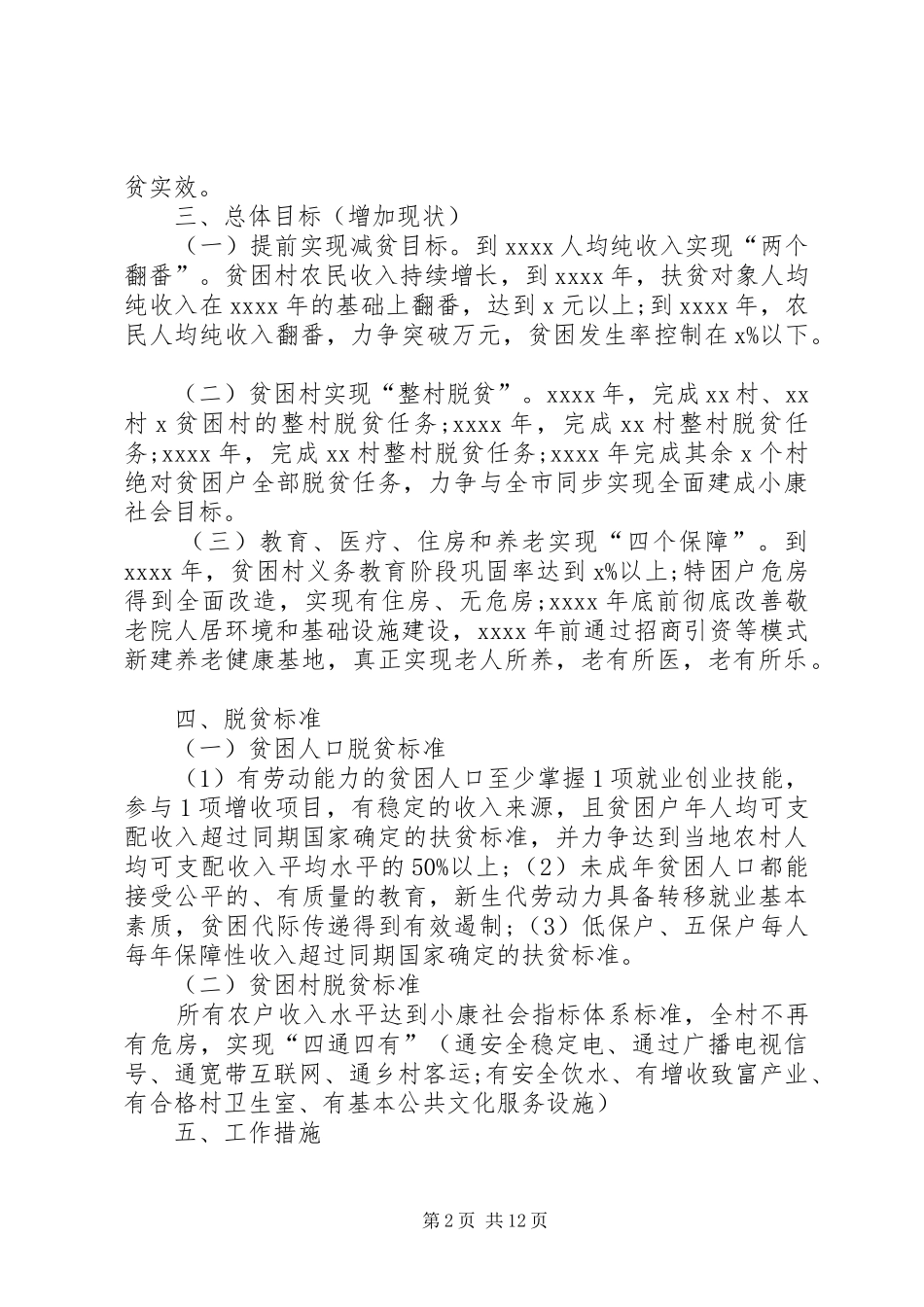 乡村扶贫攻坚方案XX_第2页