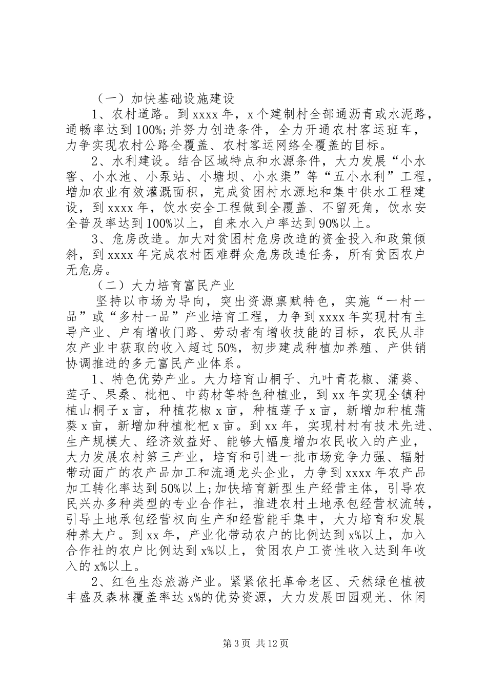 乡村扶贫攻坚方案XX_第3页
