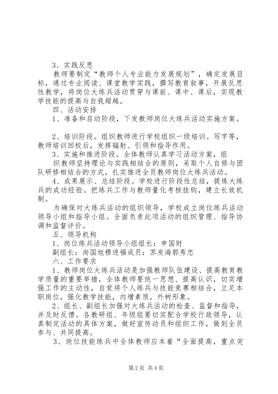 岗位大练兵方案专题_第2页