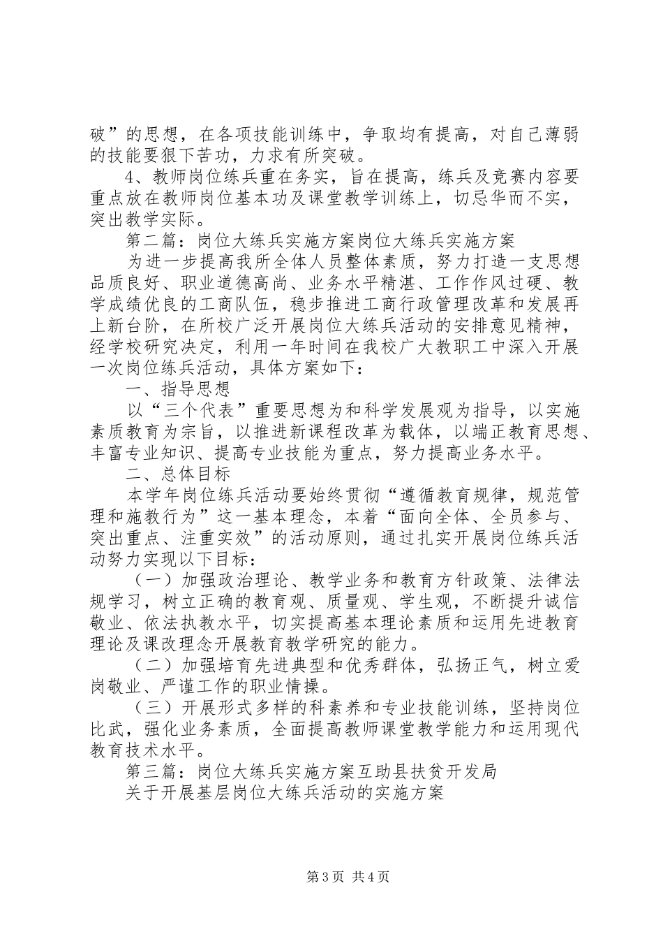 岗位大练兵方案专题_第3页