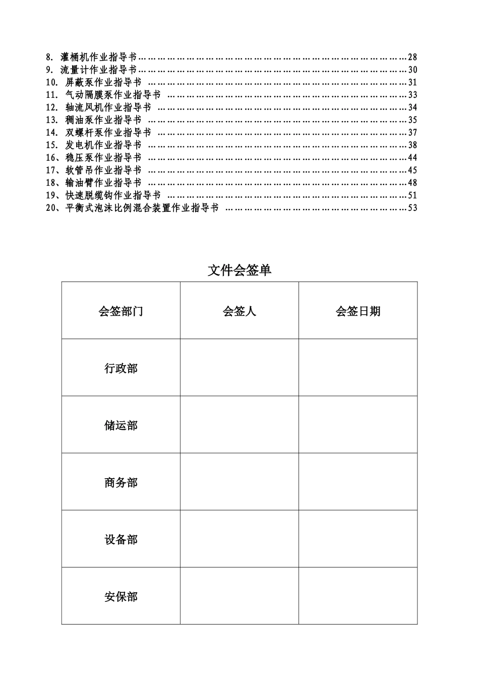 某仓储有限公司设备作业指导书_第2页