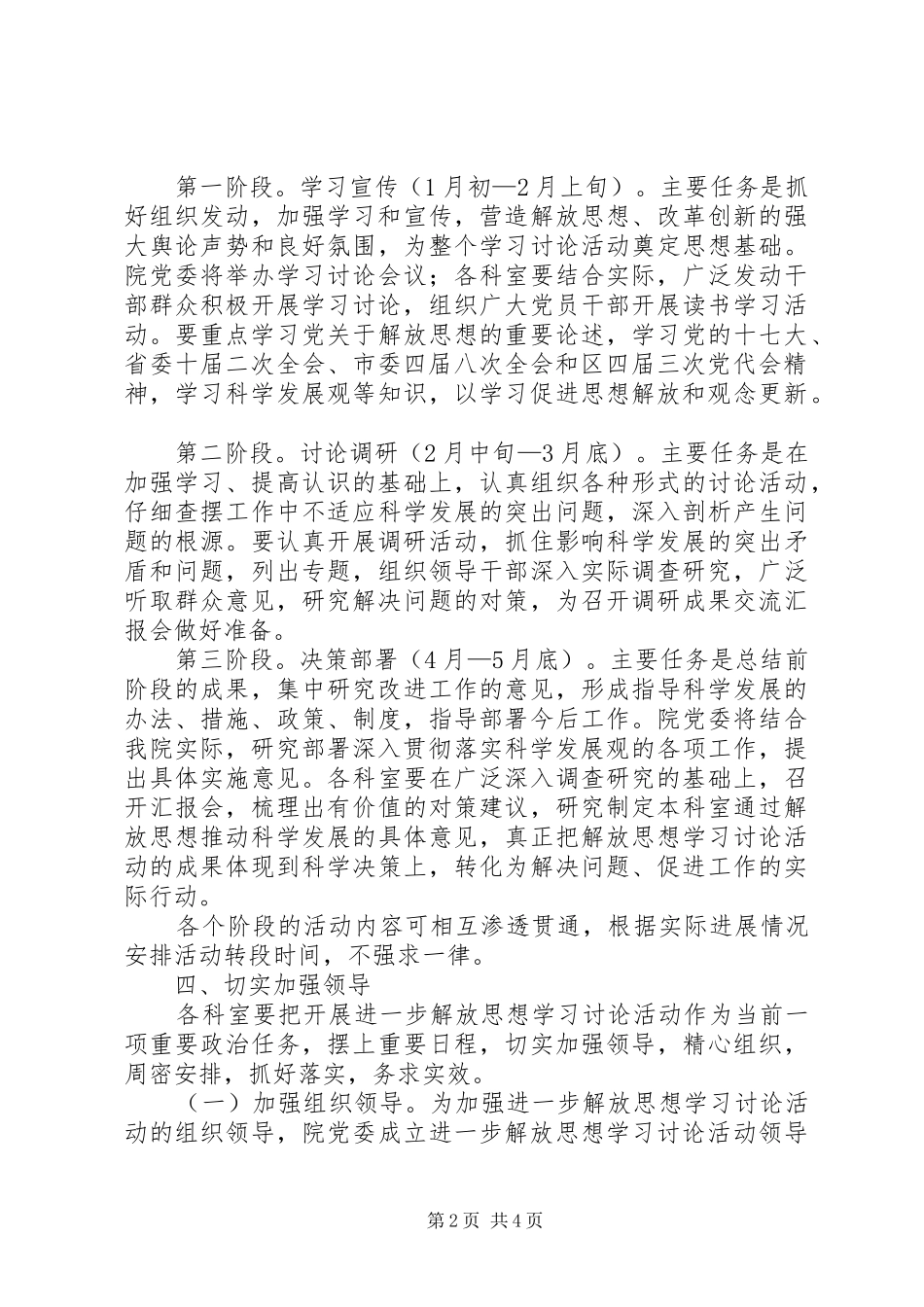 医院开展解放思想学习讨论活动方案_第2页