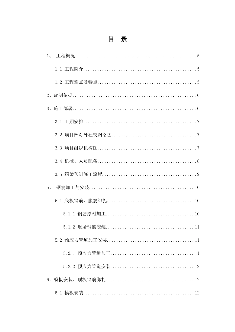 万洋4标预制箱梁施工技术方案V11_第3页