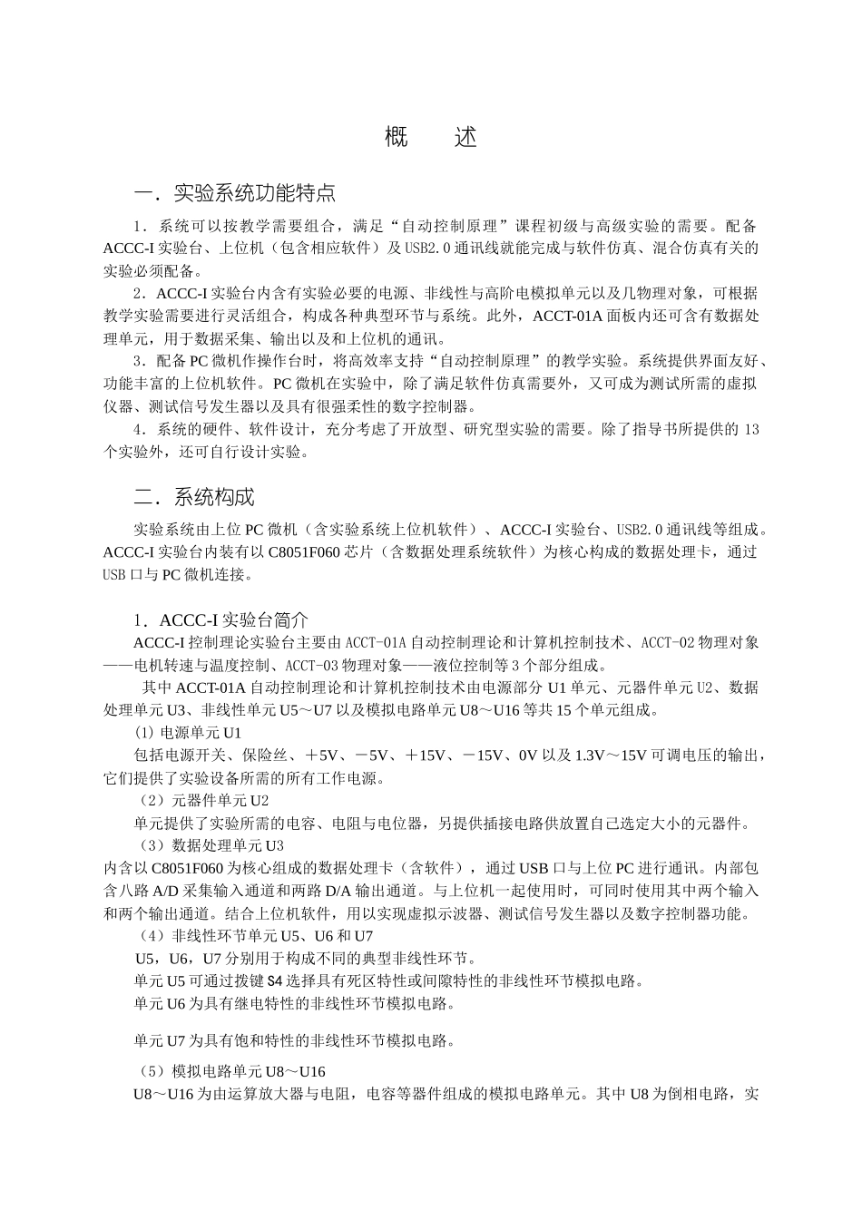 自控理论实验实验指导书(LABVIEW标配)_第2页