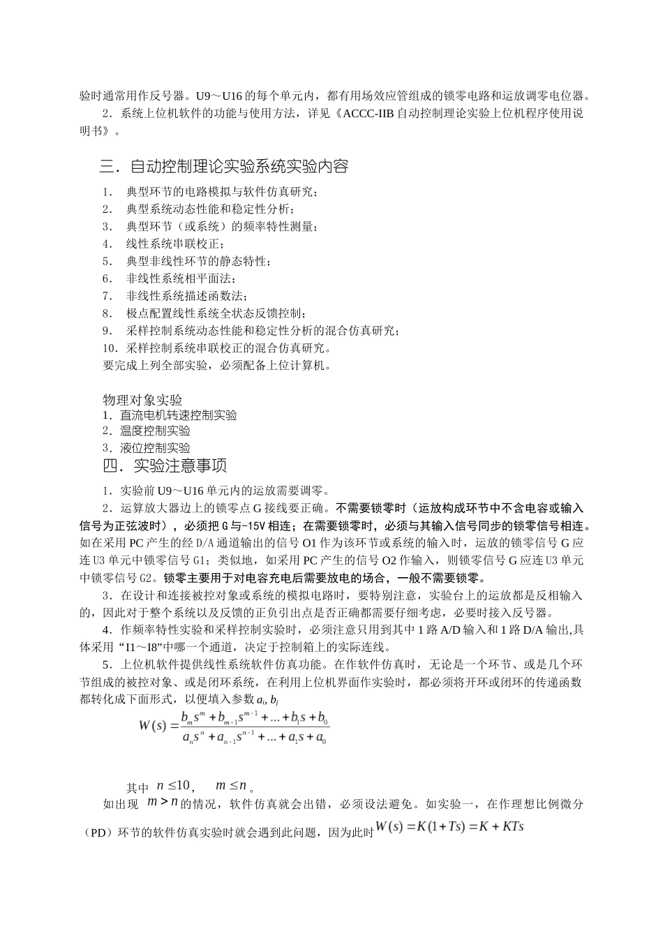 自控理论实验实验指导书(LABVIEW标配)_第3页