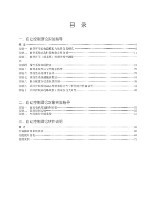 自控理论实验实验指导书(LABVIEW标配)