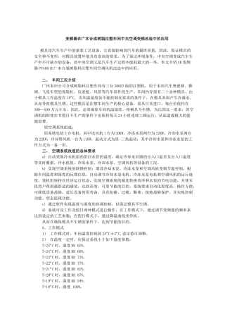 变频器在广本合成树脂注塑车间中央空调变频改造中的应用(7)(1)