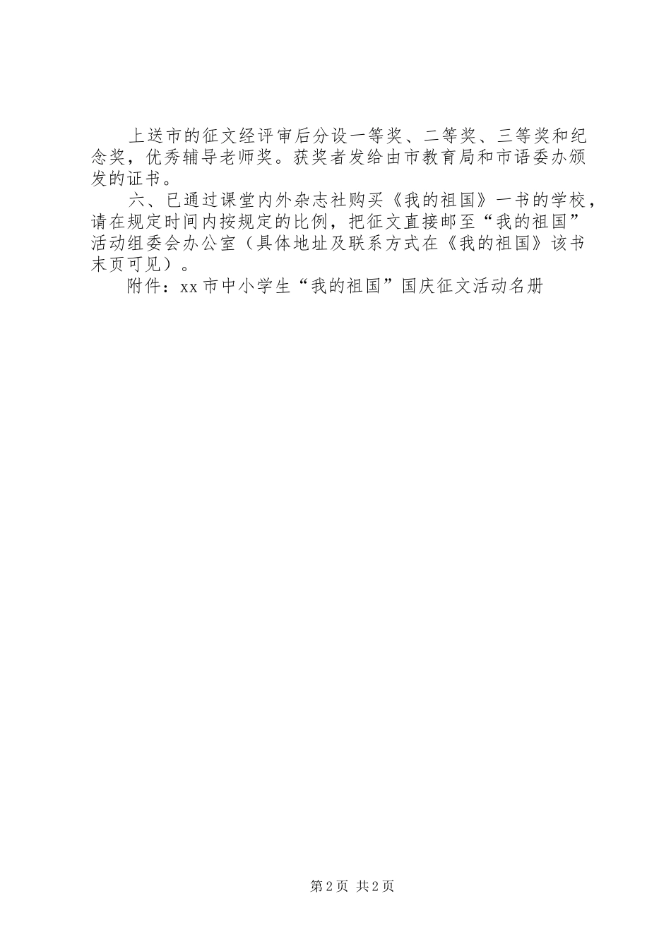 国庆征文活动实施方案_第2页