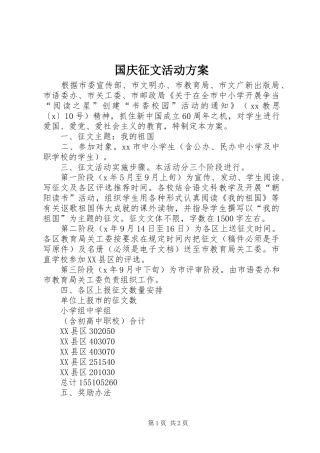 国庆征文活动实施方案