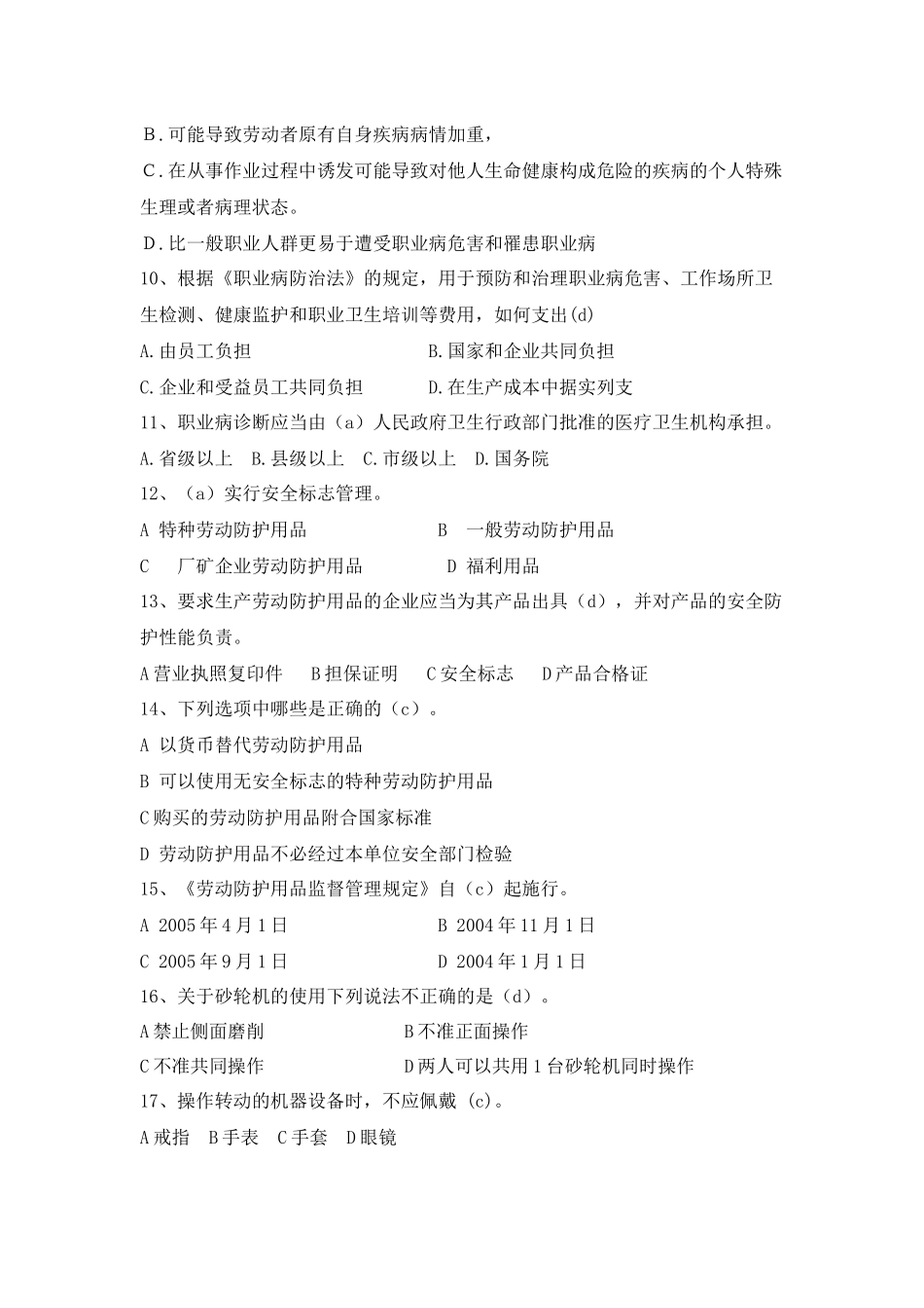 通用安全考题总题库_第2页
