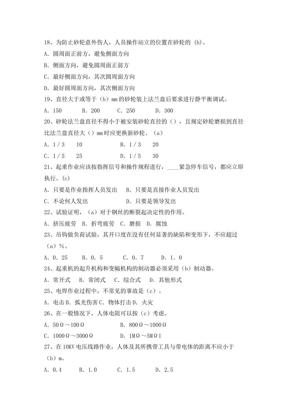通用安全考题总题库_第3页