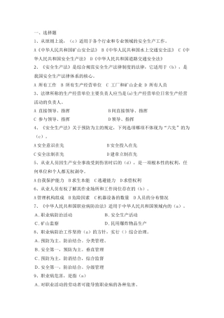 通用安全考题总题库