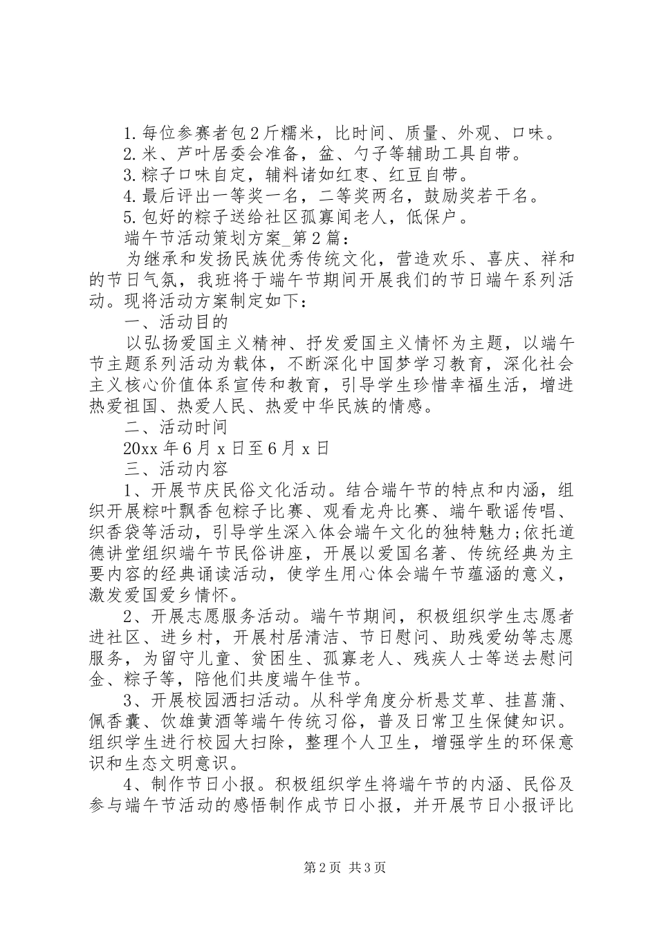 XX年端午节主题活动实施方案精选_第2页