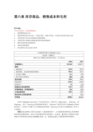 第六章库存商品，销售成本和毛利