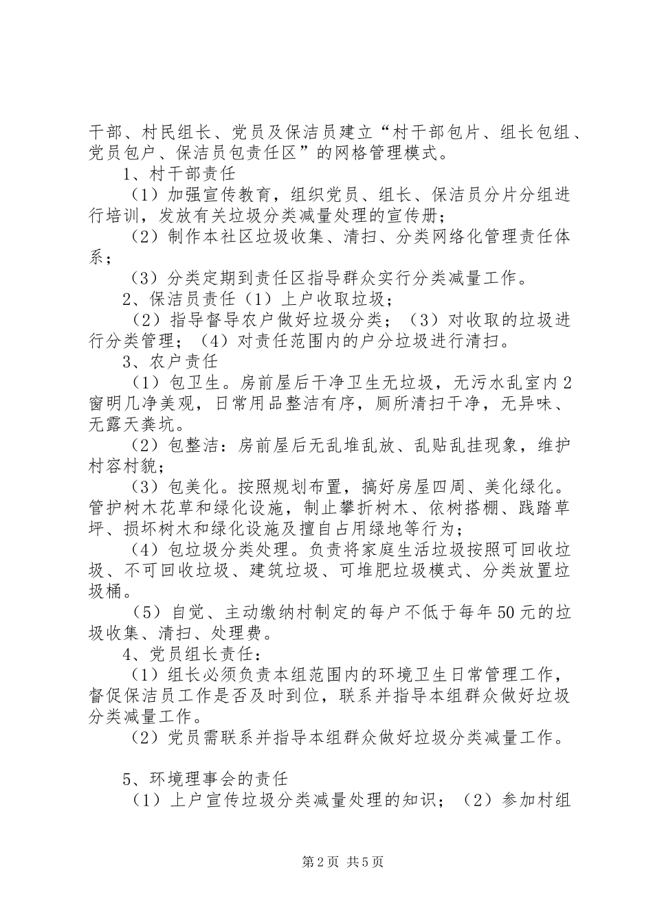 关于全面推进垃圾分类减量处理的方案_第2页