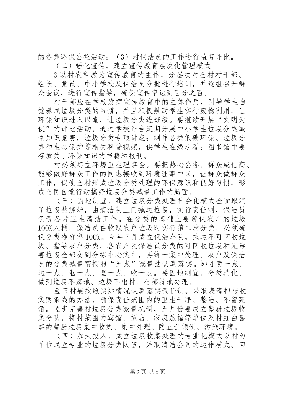 关于全面推进垃圾分类减量处理的方案_第3页