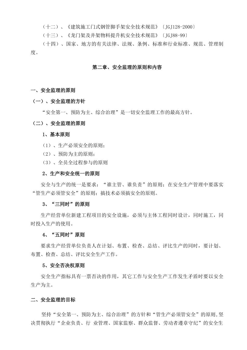 孔李淮河大桥安全监理细则_第3页