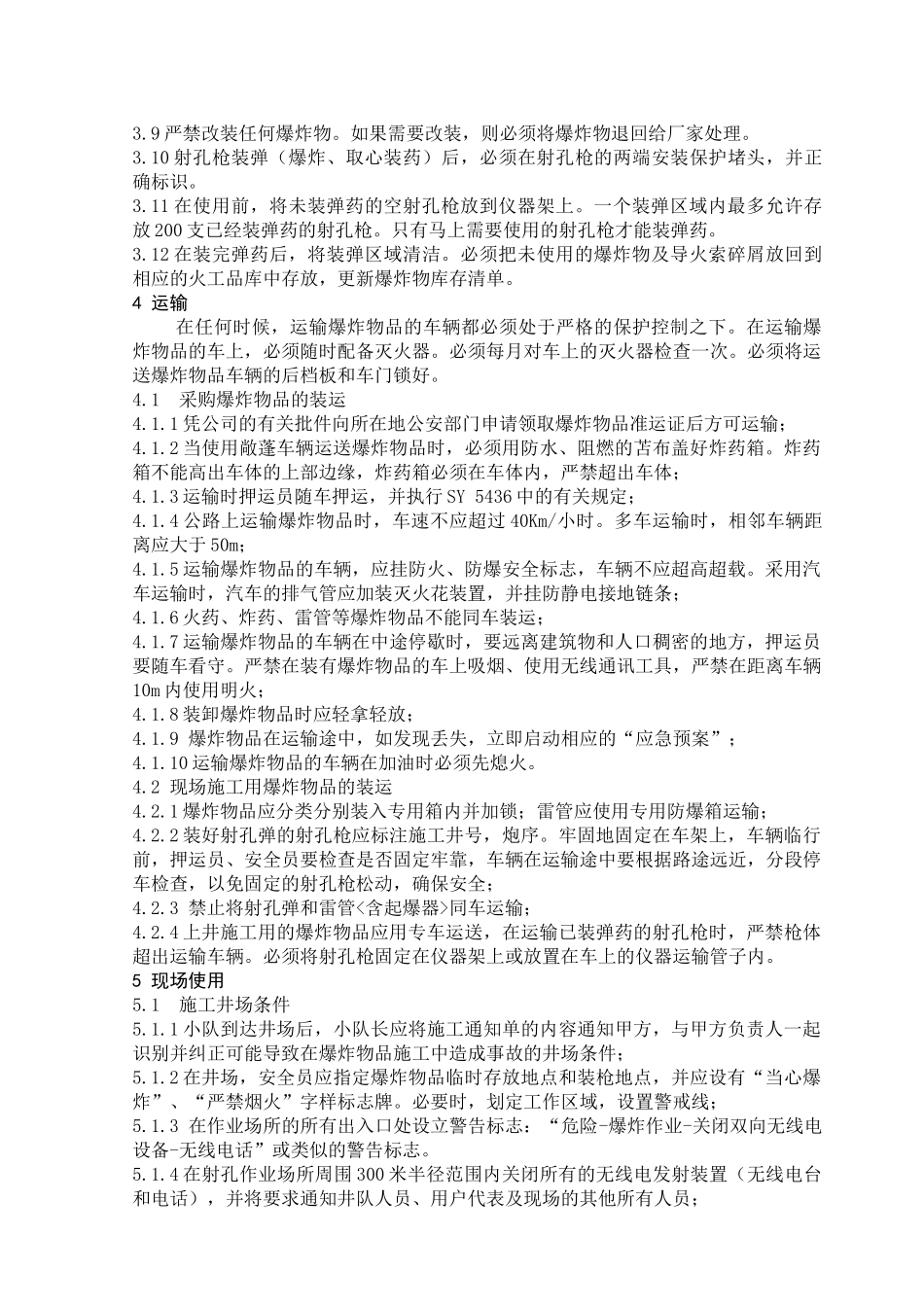 Z27-火工品使用安全规定_第2页