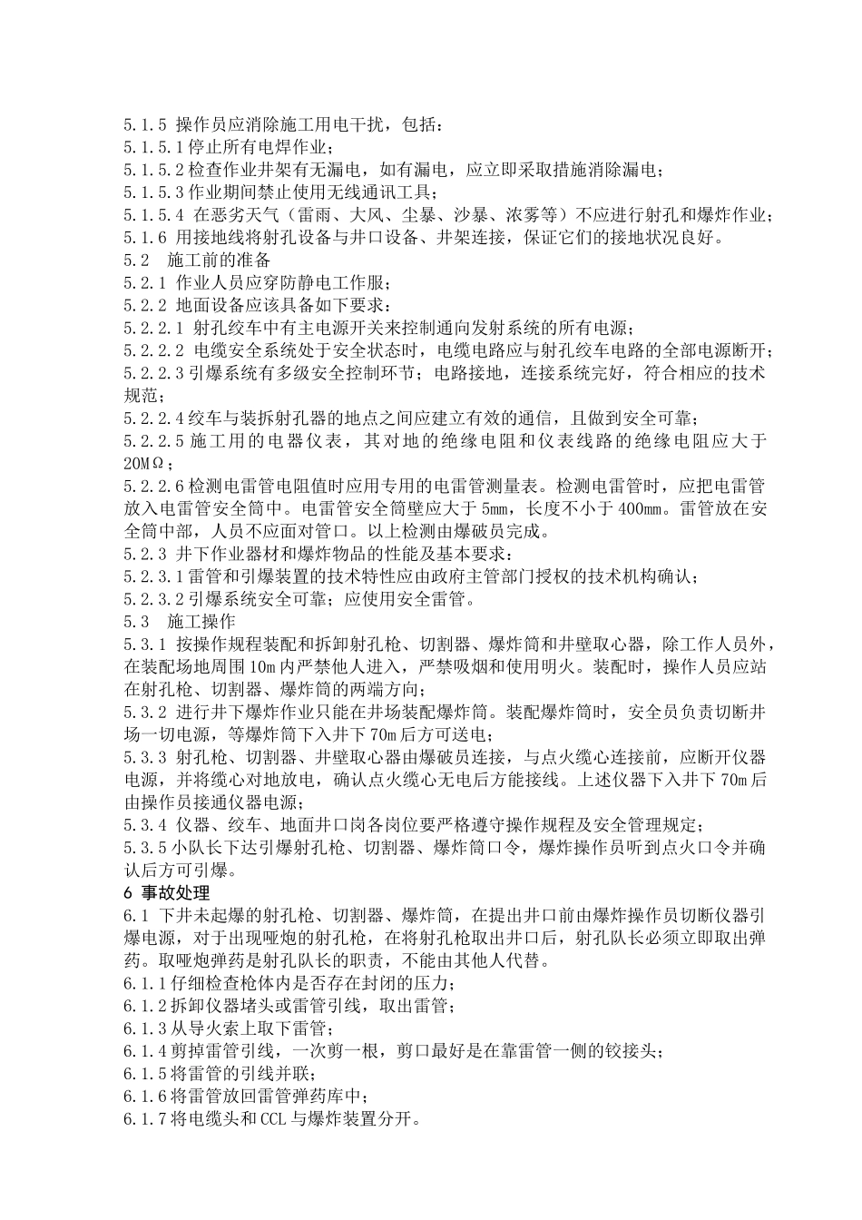 Z27-火工品使用安全规定_第3页