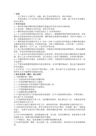 Z27-火工品使用安全规定