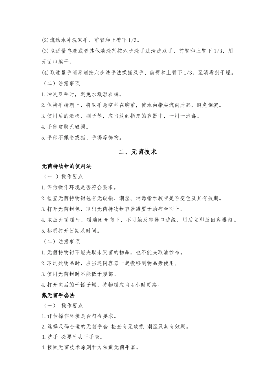 最新版常用临床护理技术操作规范_第2页