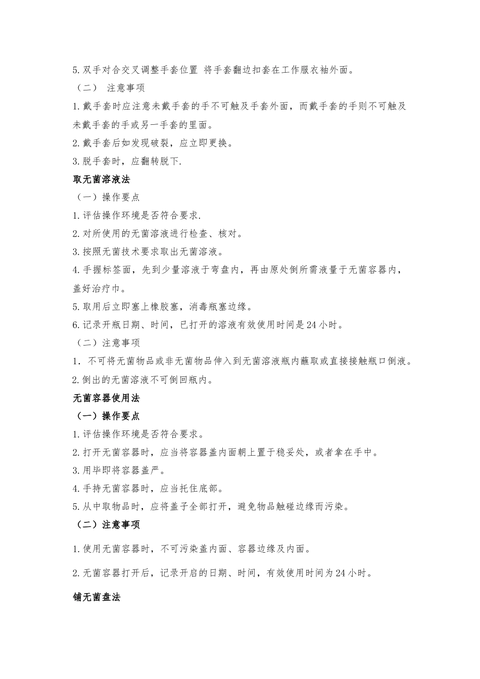 最新版常用临床护理技术操作规范_第3页