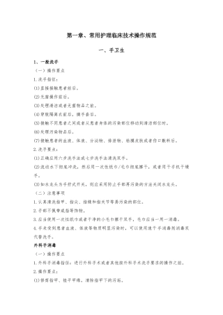 最新版常用临床护理技术操作规范