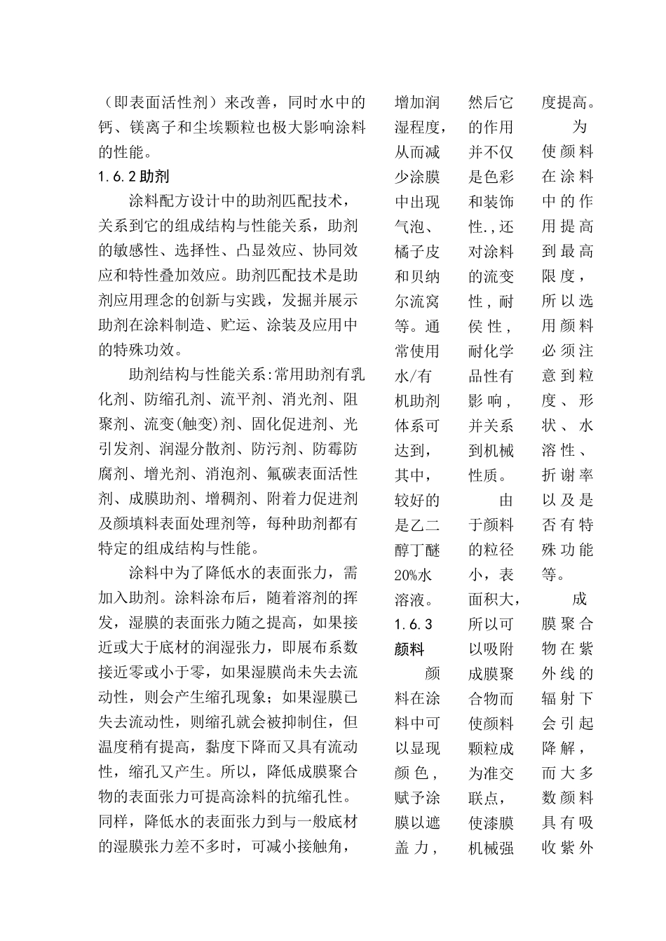 年产4800吨水性涂料车间工艺设计_第3页