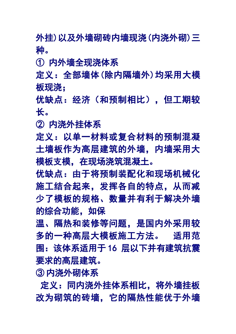 高层超高层混凝土结构施工技术_第3页