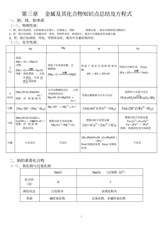 (完整word版)金属及其化合物知识点总结及方程式