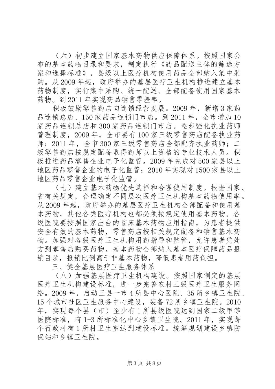 医药卫生体制改革方案_第3页