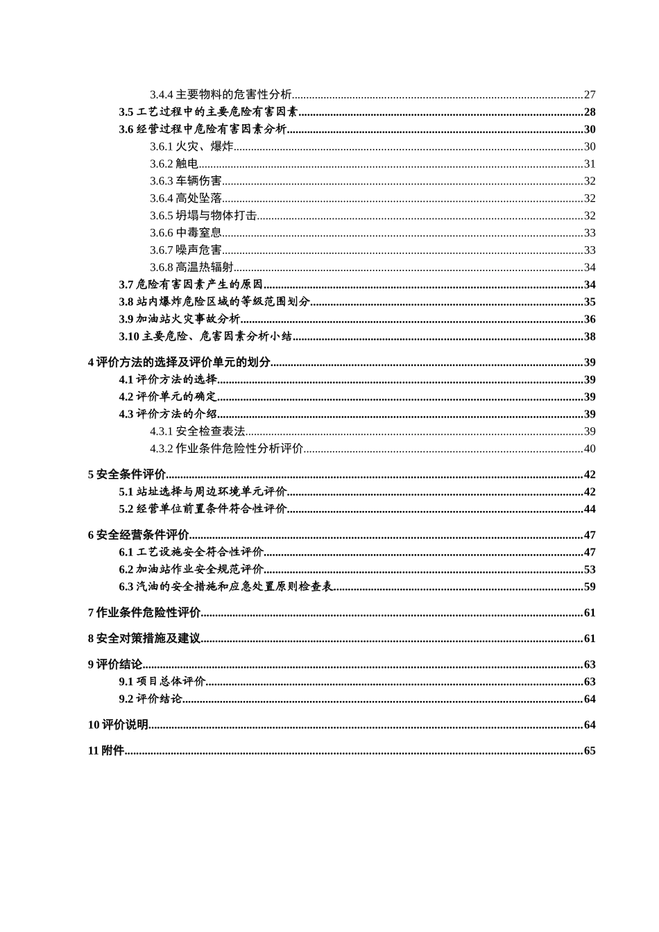 加油站安全现状评价模板_第3页