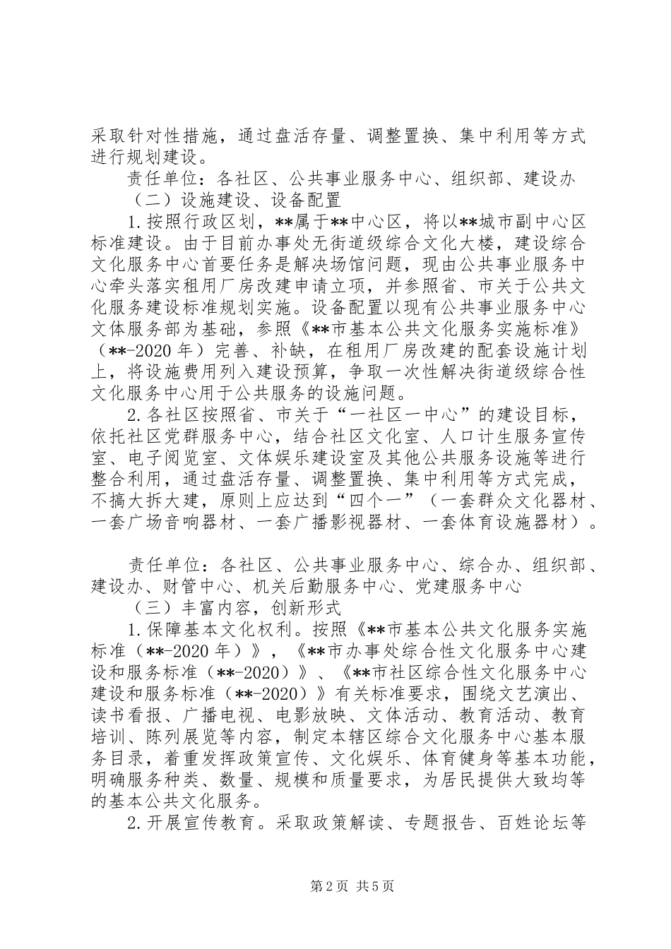 基层综合性文化服务中心建设方案_第2页