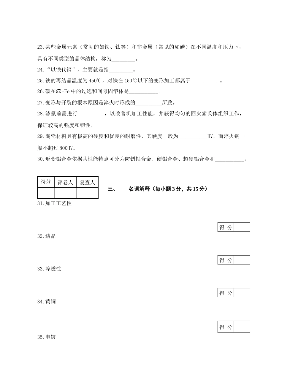 无锡工艺工程材料与热加工模拟试题二_第3页