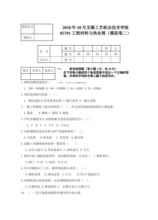 无锡工艺工程材料与热加工模拟试题二