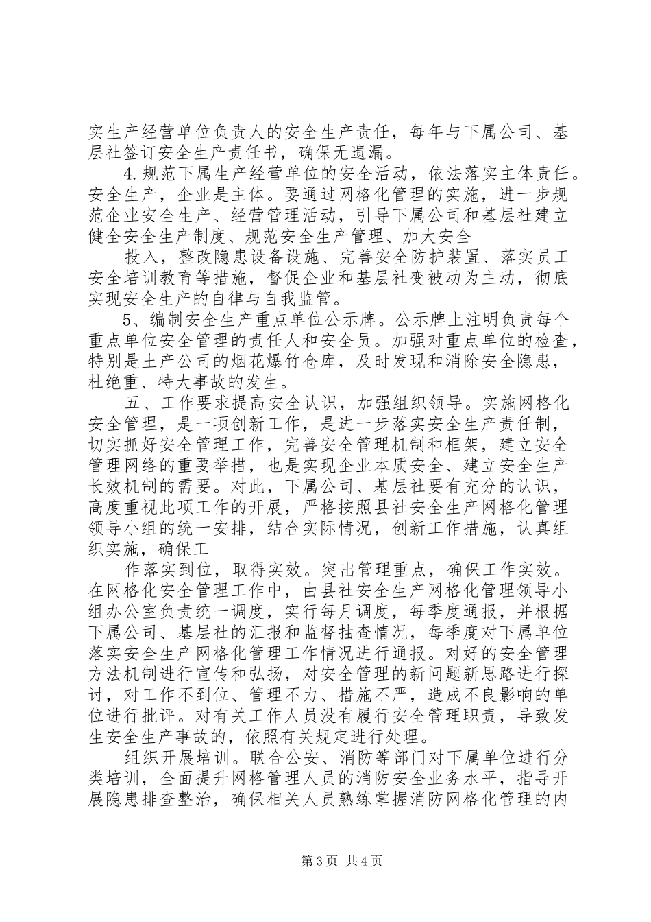 县供销合作社安全生产网格化管理方案_第3页