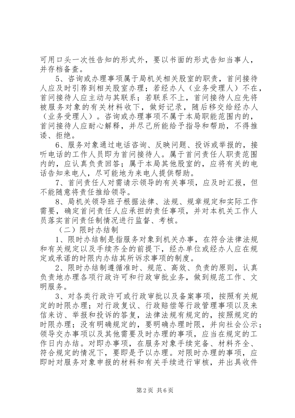 卫生局效能建设“三项制度”方案_第2页