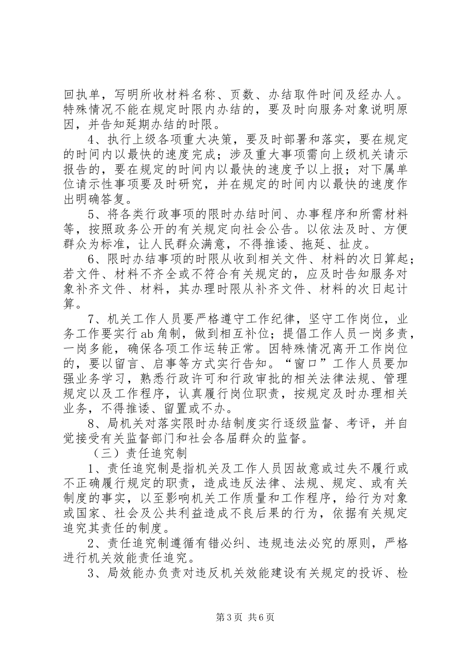 卫生局效能建设“三项制度”方案_第3页