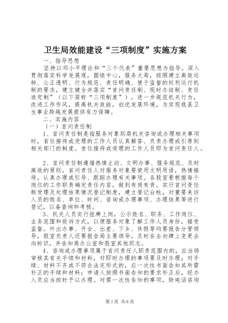 卫生局效能建设“三项制度”方案