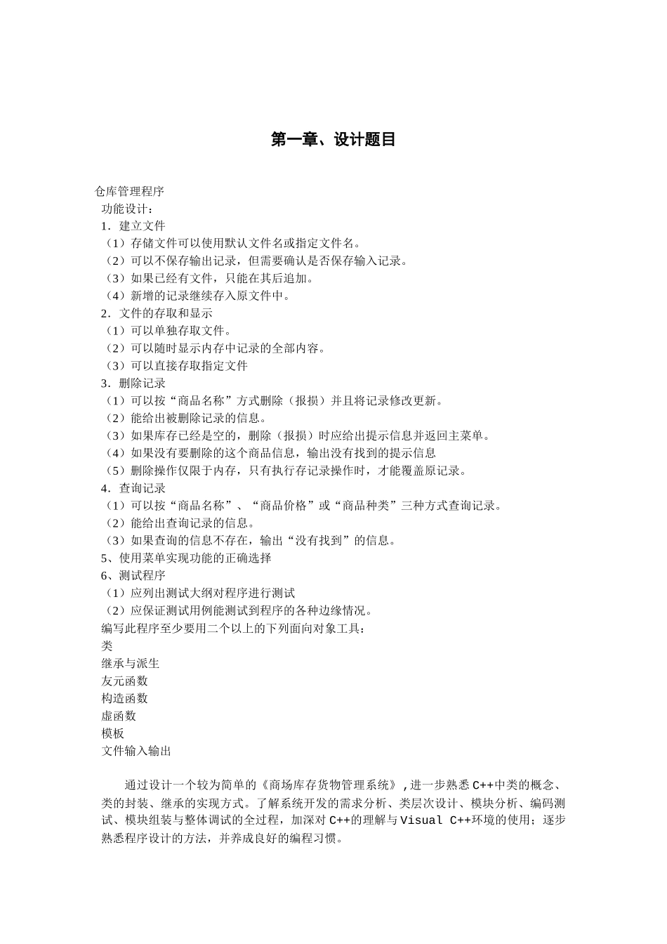 C++课程设计仓库管理系统报告_第3页