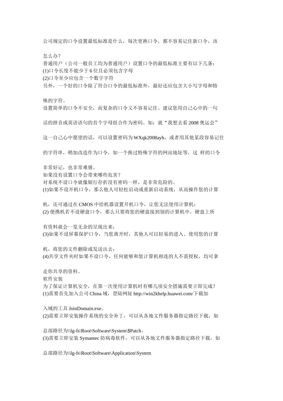 华为信息安全手册_第2页