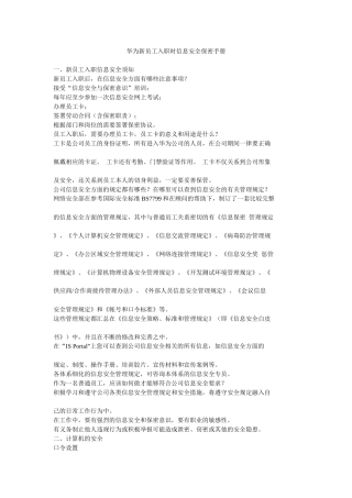 华为信息安全手册