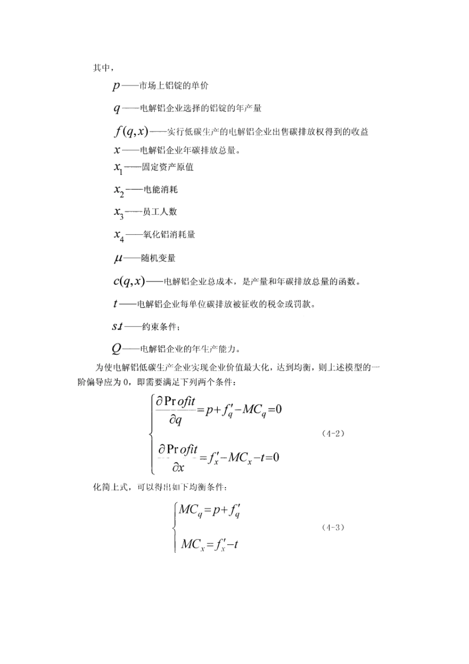 电解铝低碳生产综合成本效益分析模型_第3页